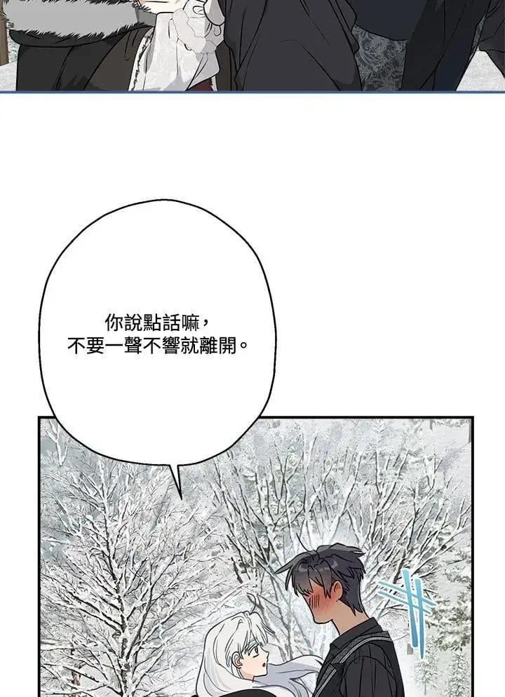 漫画《伯爵家私生女的婚后生活》第82话第39张图