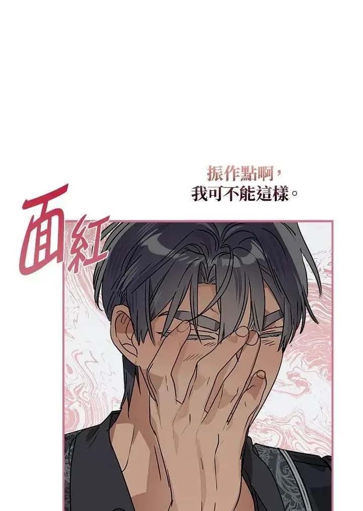 漫画《伯爵家私生女的婚后生活》第82话第47张图