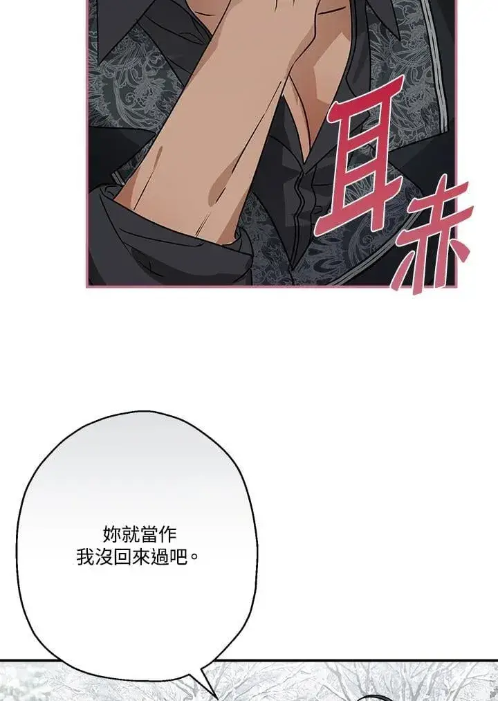 漫画《伯爵家私生女的婚后生活》第82话第48张图