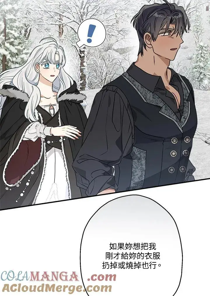 漫画《伯爵家私生女的婚后生活》第82话第49张图