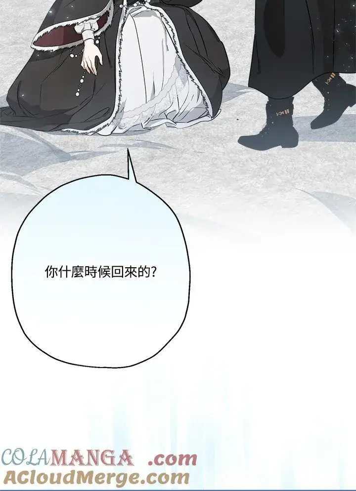 漫画《伯爵家私生女的婚后生活》第82话第5张图