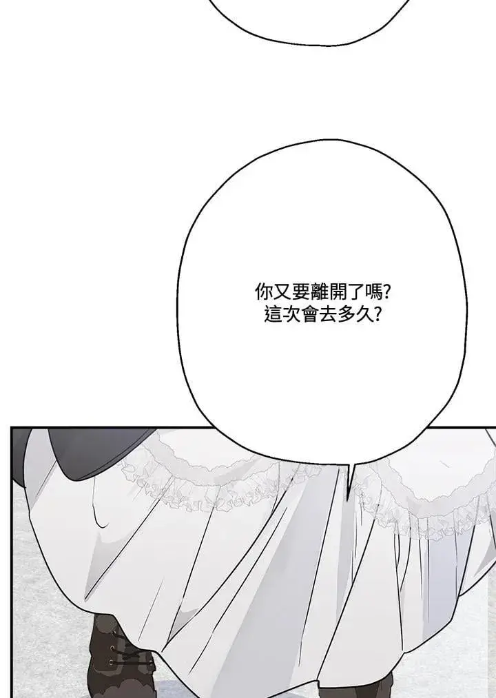 漫画《伯爵家私生女的婚后生活》第82话第50张图
