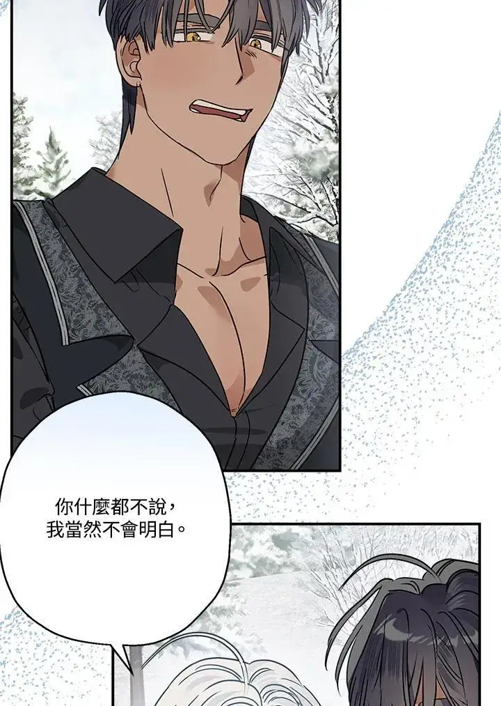 漫画《伯爵家私生女的婚后生活》第82话第56张图