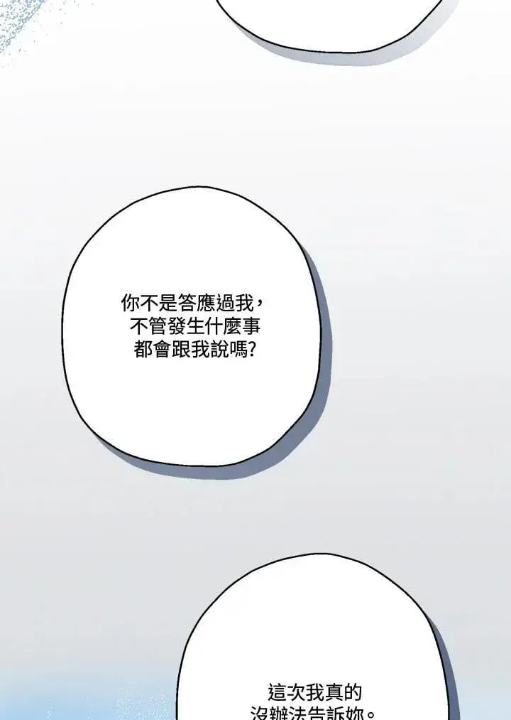 漫画《伯爵家私生女的婚后生活》第82话第58张图