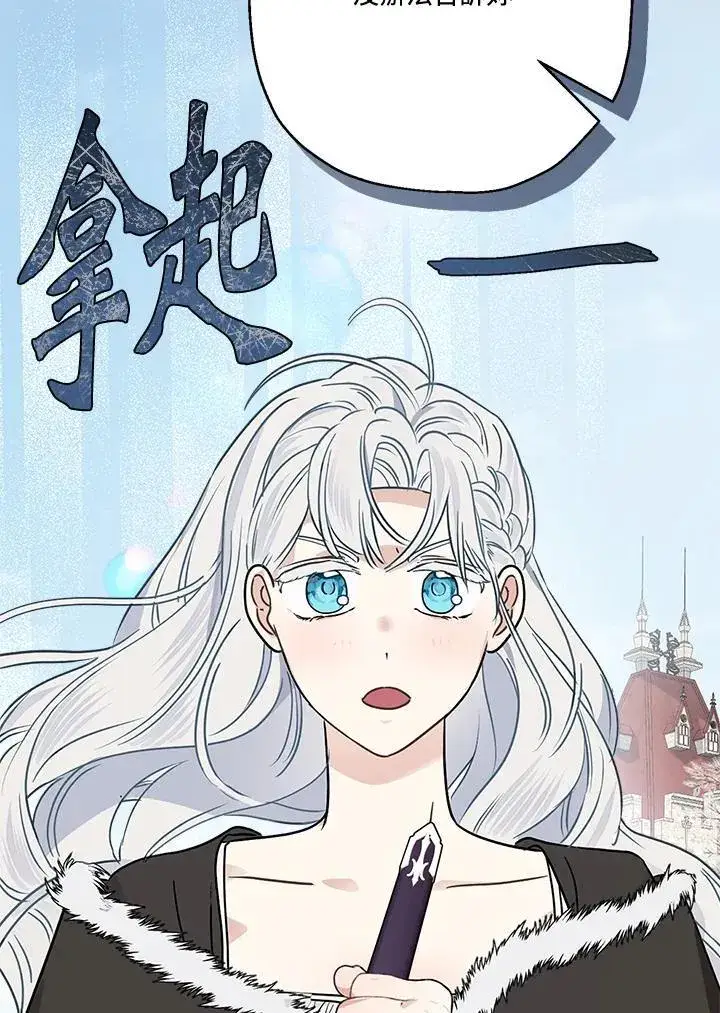 漫画《伯爵家私生女的婚后生活》第82话第59张图