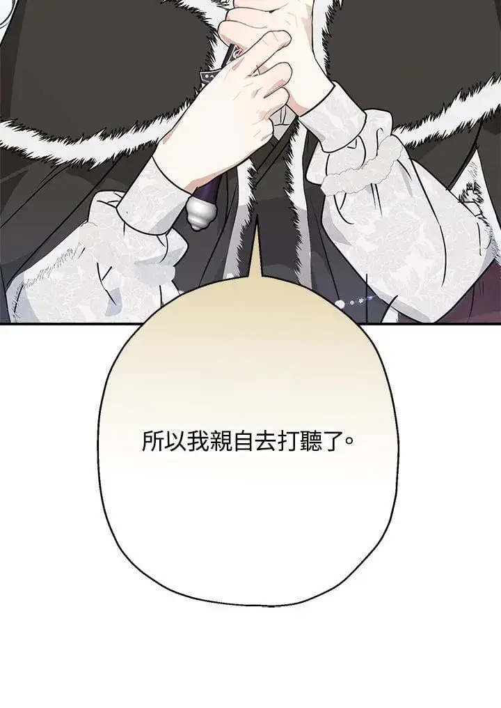 漫画《伯爵家私生女的婚后生活》第82话第60张图
