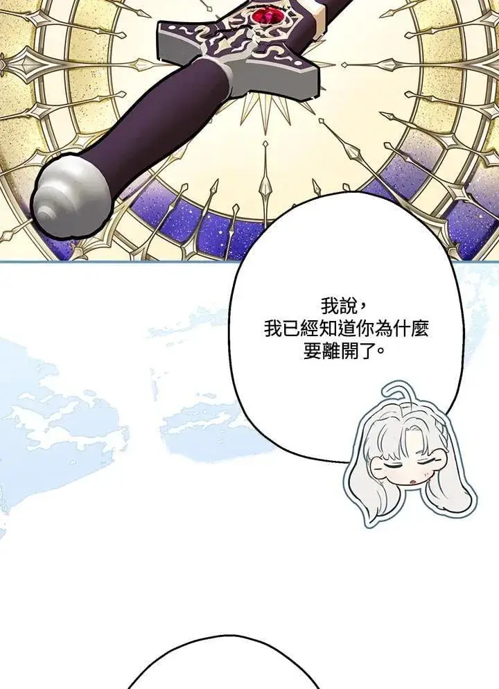 漫画《伯爵家私生女的婚后生活》第82话第62张图