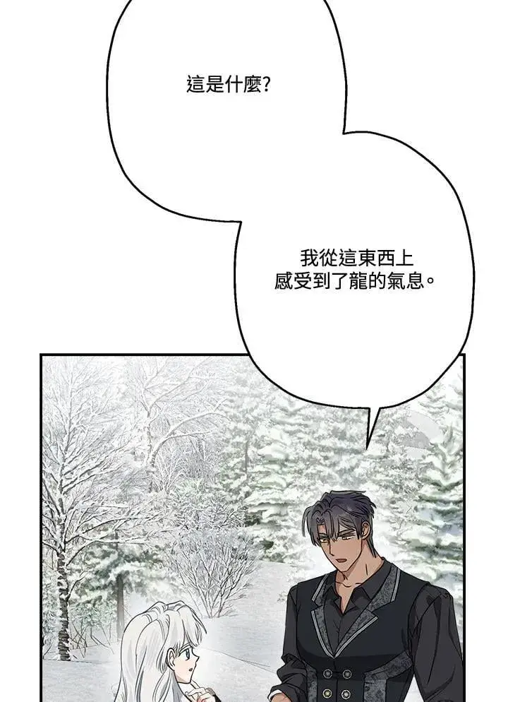 漫画《伯爵家私生女的婚后生活》第82话第63张图