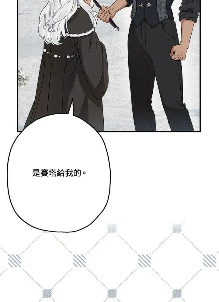 漫画《伯爵家私生女的婚后生活》第82话第64张图