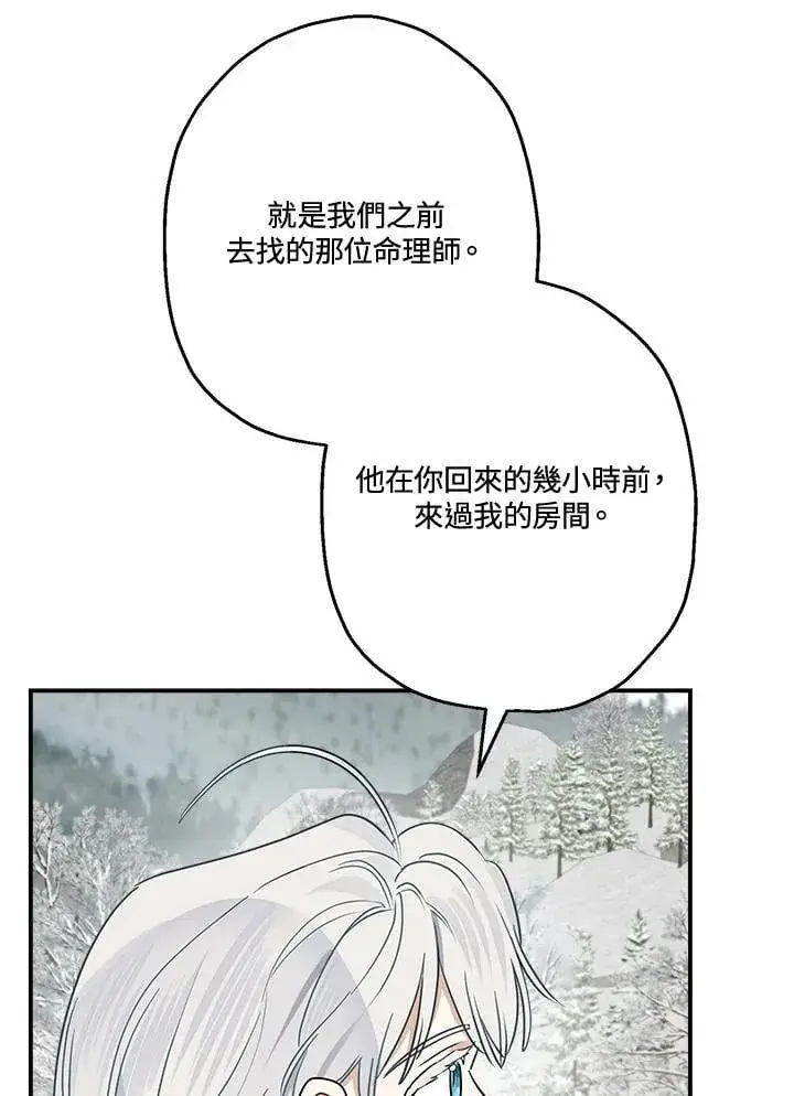 漫画《伯爵家私生女的婚后生活》第82话第66张图