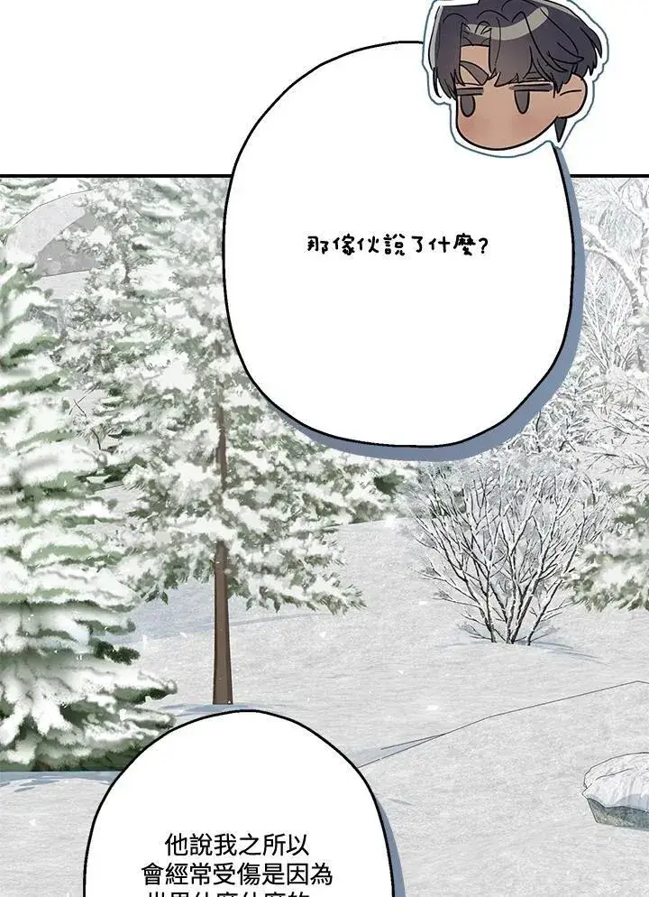 漫画《伯爵家私生女的婚后生活》第82话第68张图