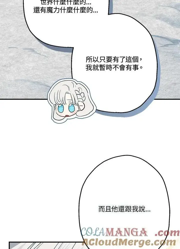 漫画《伯爵家私生女的婚后生活》第82话第69张图
