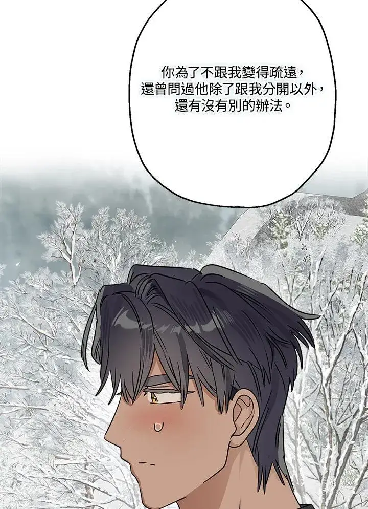 漫画《伯爵家私生女的婚后生活》第82话第71张图