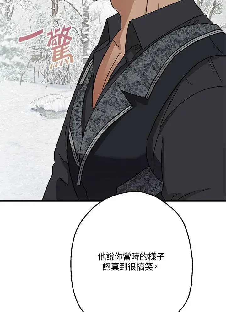 漫画《伯爵家私生女的婚后生活》第82话第72张图