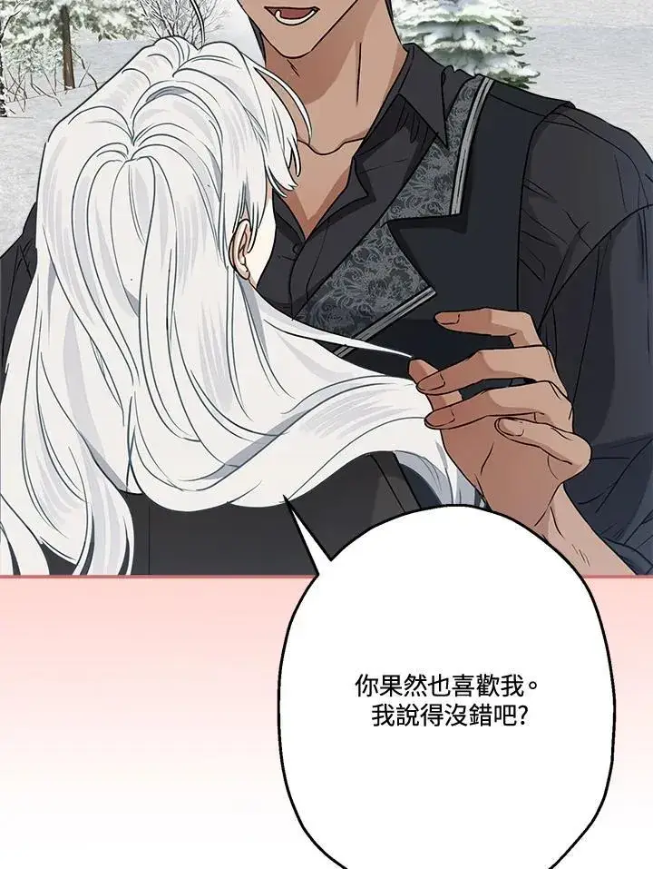 漫画《伯爵家私生女的婚后生活》第82话第76张图