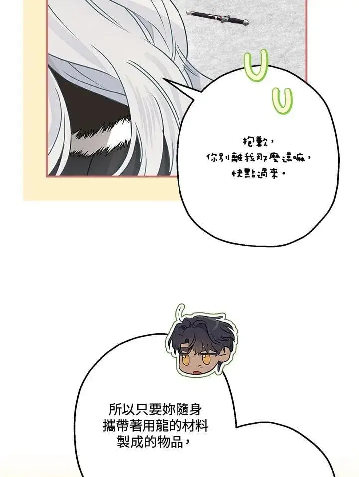漫画《伯爵家私生女的婚后生活》第82话第78张图
