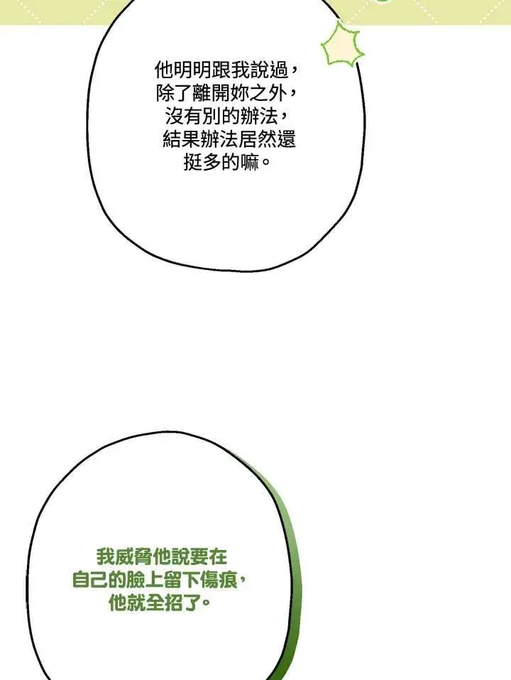 漫画《伯爵家私生女的婚后生活》第82话第80张图