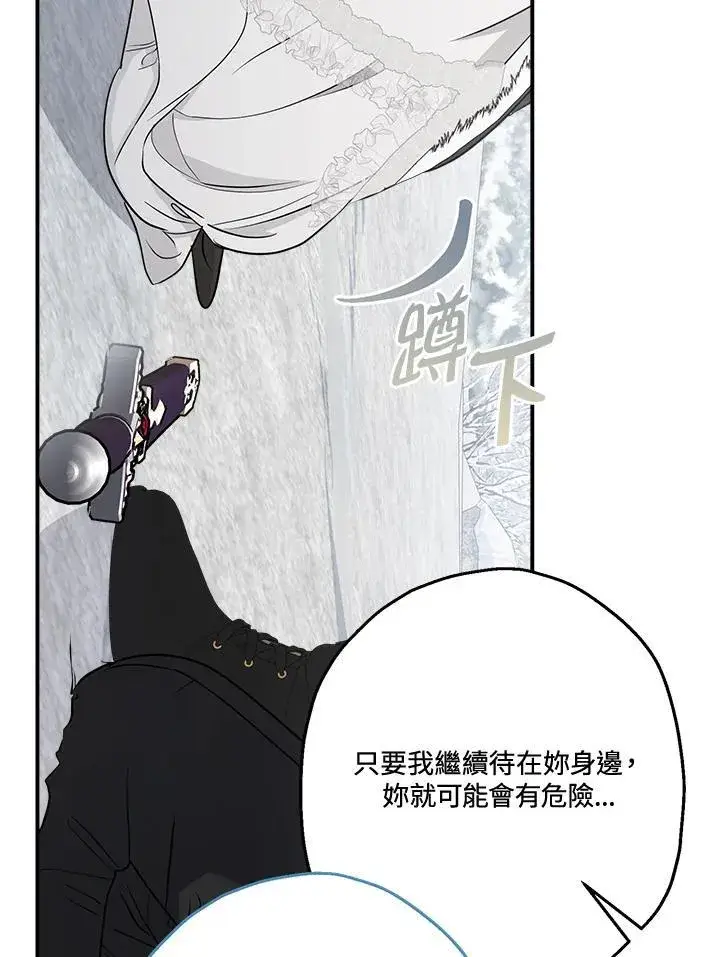漫画《伯爵家私生女的婚后生活》第82话第86张图