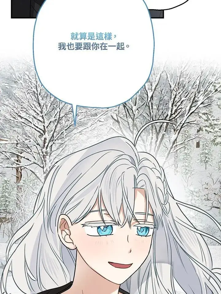 漫画《伯爵家私生女的婚后生活》第82话第87张图