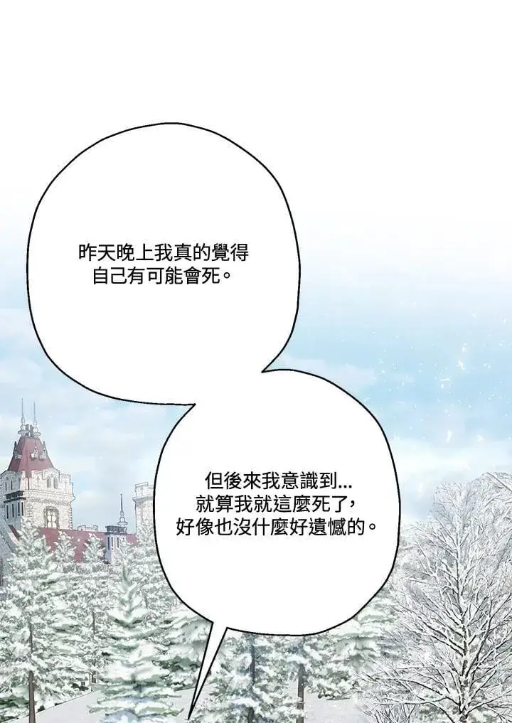 漫画《伯爵家私生女的婚后生活》第82话第90张图