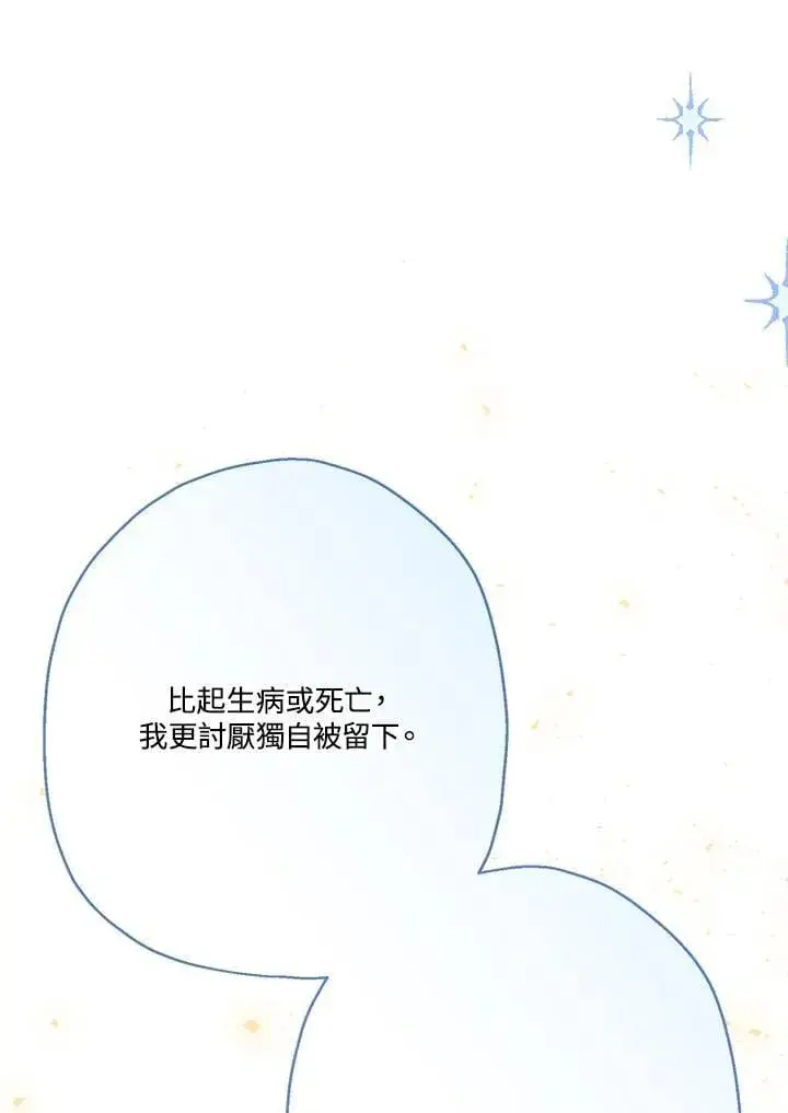漫画《伯爵家私生女的婚后生活》第82话第95张图