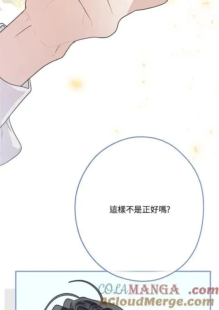 漫画《伯爵家私生女的婚后生活》第82话第97张图