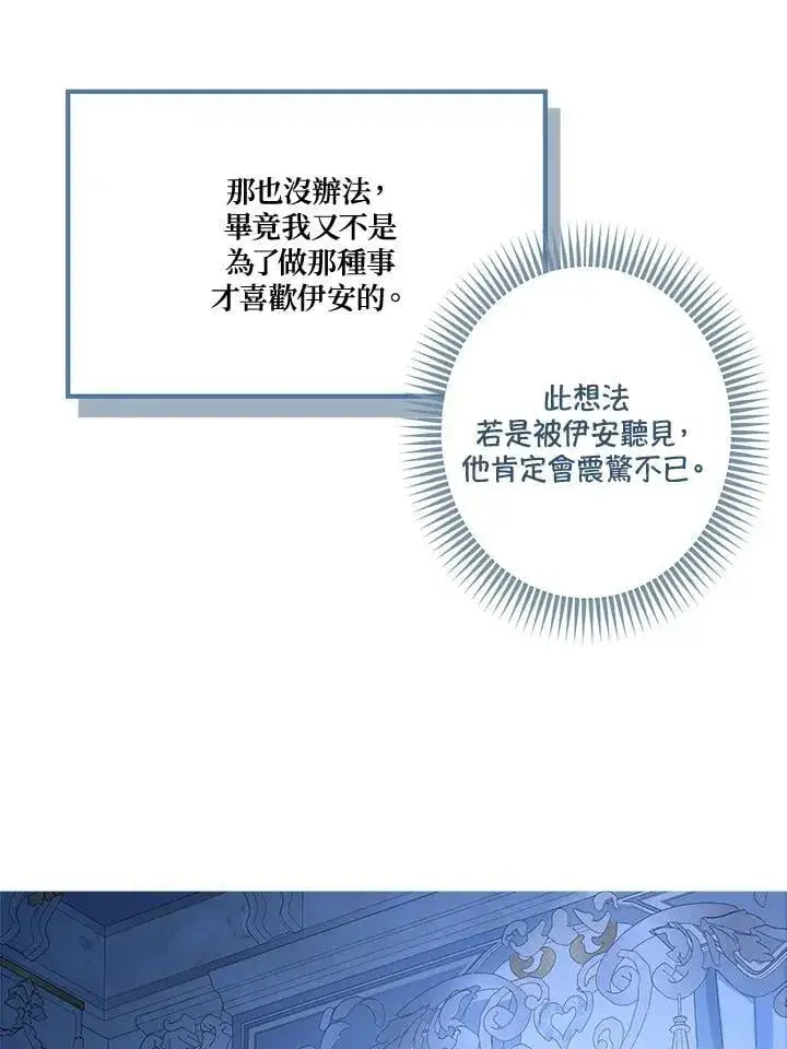 漫画《伯爵家私生女的婚后生活》第83话第100张图