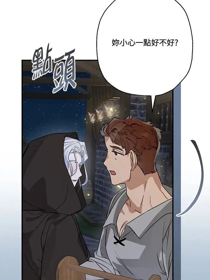 漫画《伯爵家私生女的婚后生活》第83话第106张图