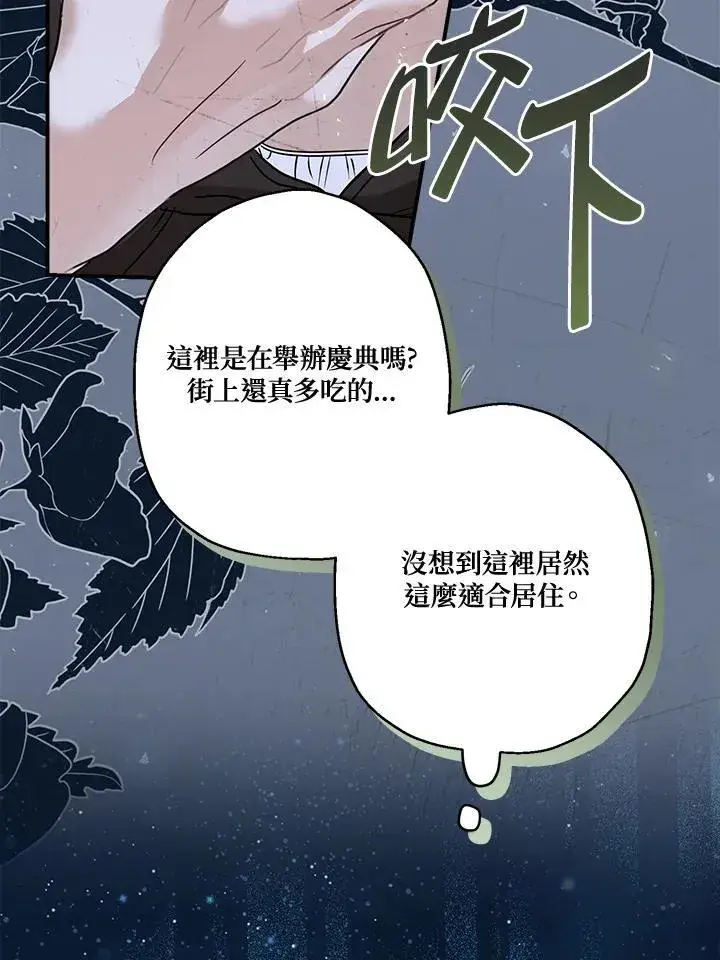 漫画《伯爵家私生女的婚后生活》第83话第110张图