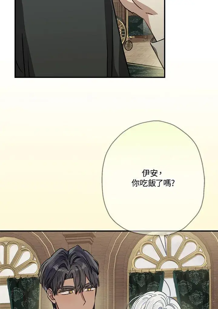 漫画《伯爵家私生女的婚后生活》第83话第16张图
