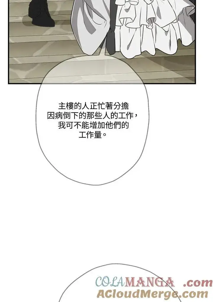 漫画《伯爵家私生女的婚后生活》第83话第21张图