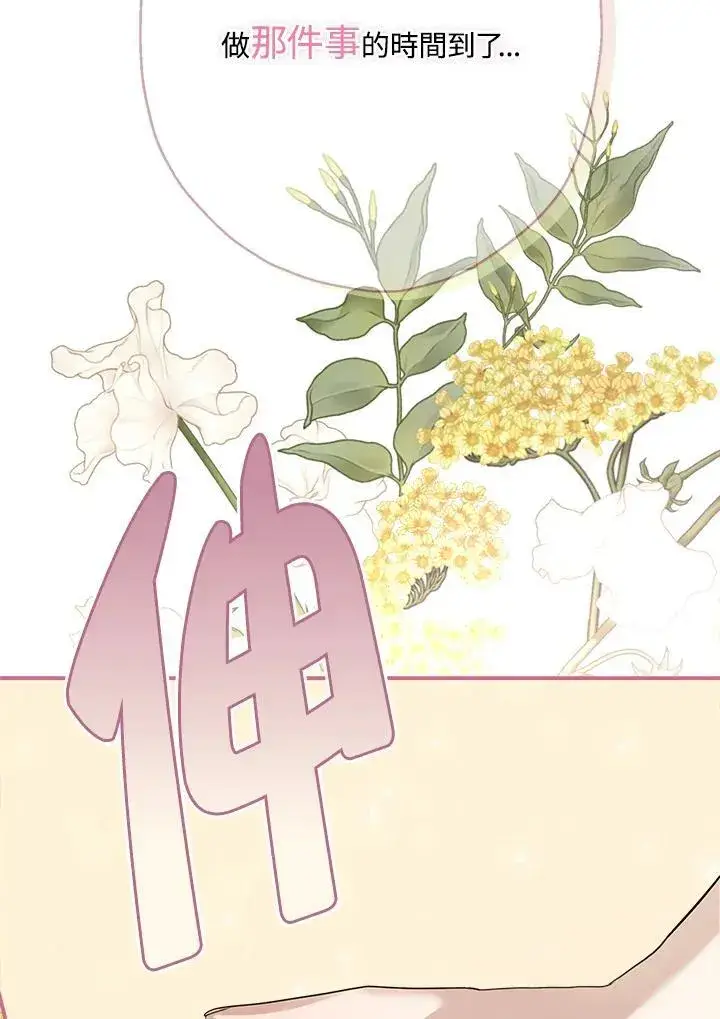 漫画《伯爵家私生女的婚后生活》第83话第26张图