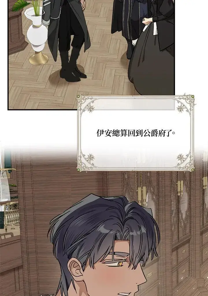 漫画《伯爵家私生女的婚后生活》第83话第3张图