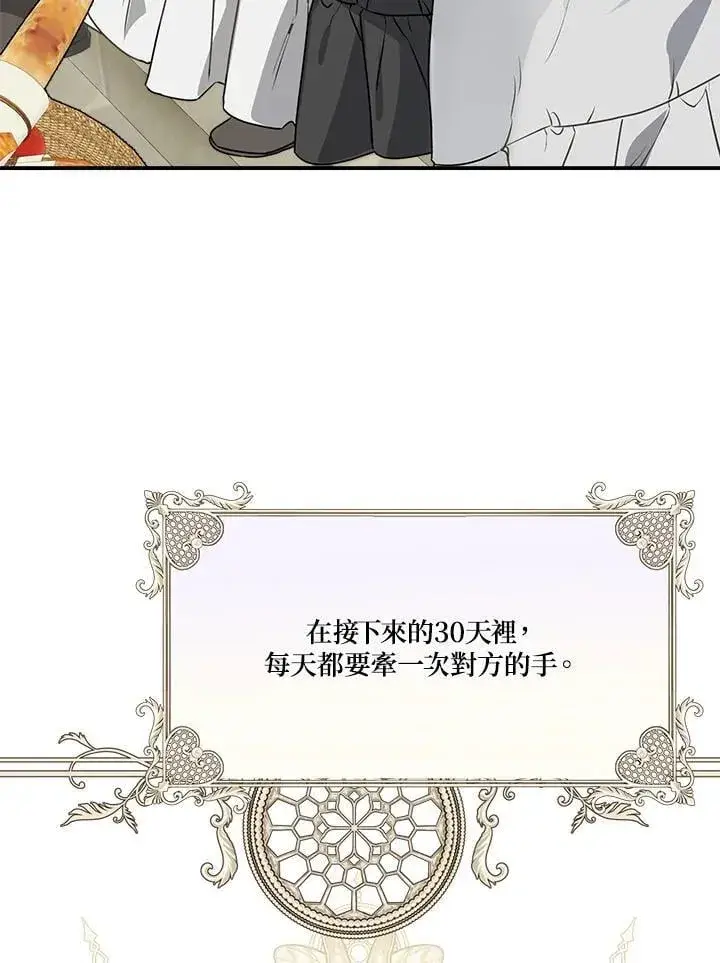 漫画《伯爵家私生女的婚后生活》第83话第31张图