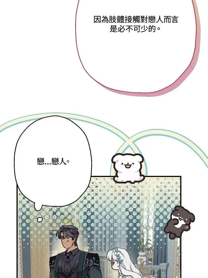 漫画《伯爵家私生女的婚后生活》第83话第35张图