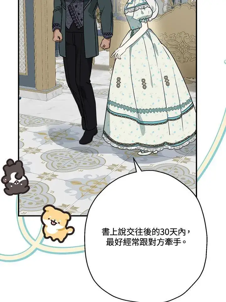 漫画《伯爵家私生女的婚后生活》第83话第36张图
