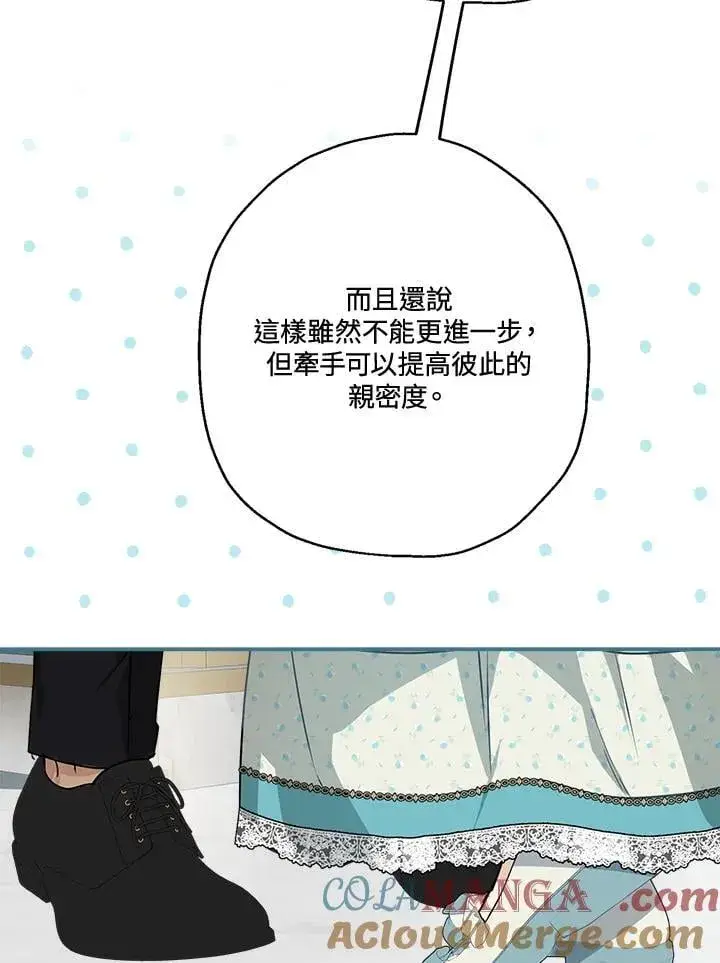 漫画《伯爵家私生女的婚后生活》第83话第37张图