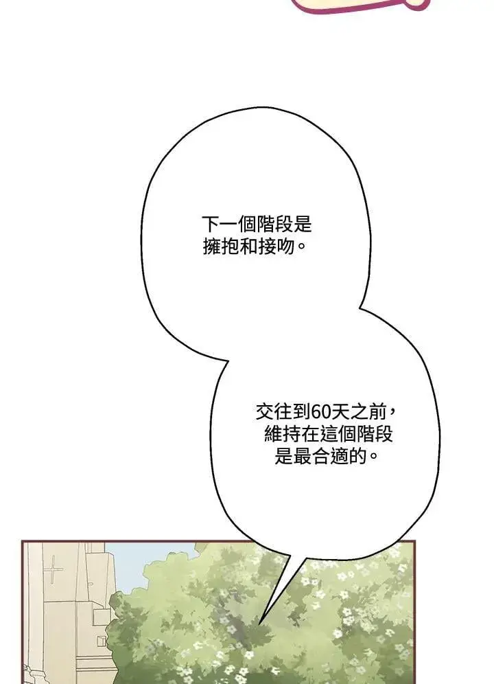 漫画《伯爵家私生女的婚后生活》第83话第46张图
