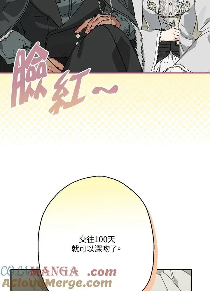 漫画《伯爵家私生女的婚后生活》第83话第49张图