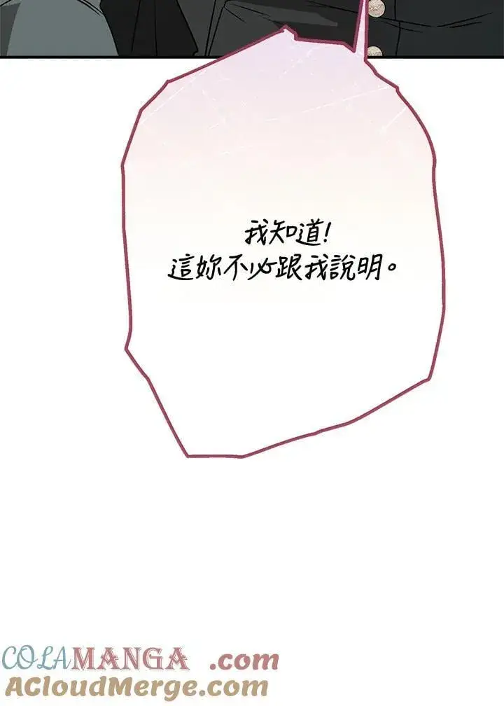 漫画《伯爵家私生女的婚后生活》第83话第53张图