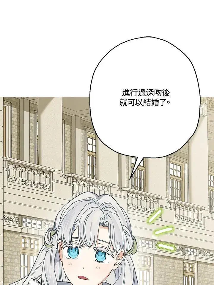 漫画《伯爵家私生女的婚后生活》第83话第54张图