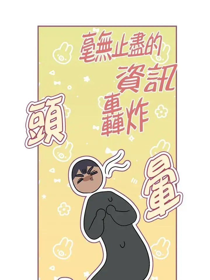 漫画《伯爵家私生女的婚后生活》第83话第56张图