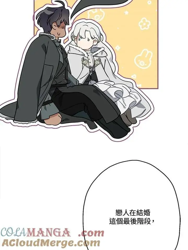 漫画《伯爵家私生女的婚后生活》第83话第57张图