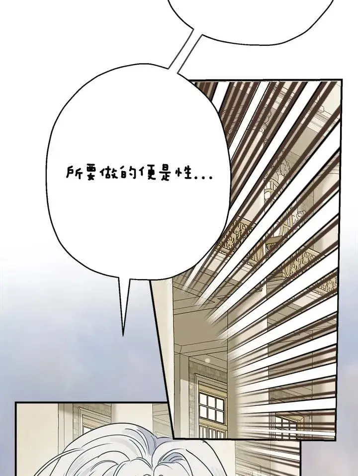 漫画《伯爵家私生女的婚后生活》第83话第58张图