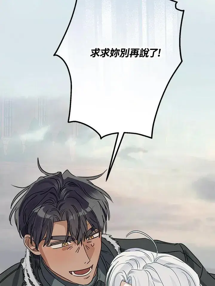 漫画《伯爵家私生女的婚后生活》第83话第60张图