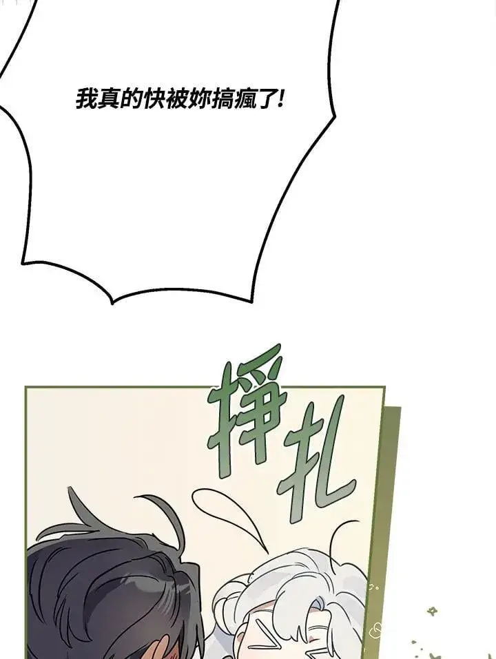 漫画《伯爵家私生女的婚后生活》第83话第62张图