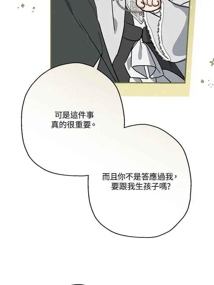 漫画《伯爵家私生女的婚后生活》第83话第64张图