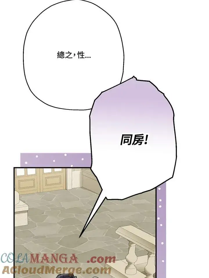 漫画《伯爵家私生女的婚后生活》第83话第65张图