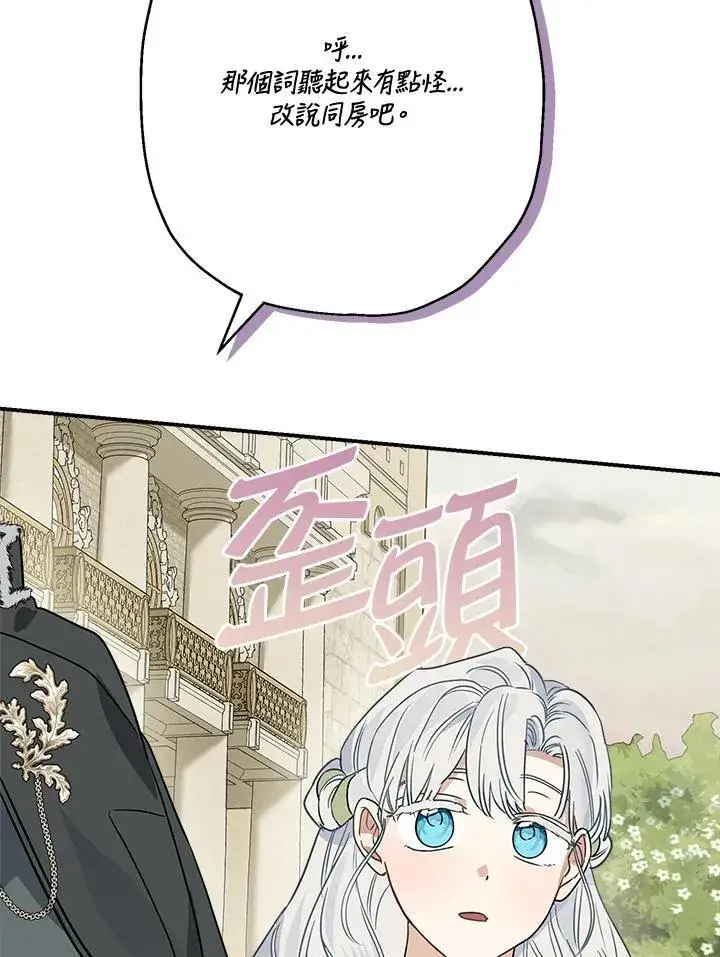 漫画《伯爵家私生女的婚后生活》第83话第67张图