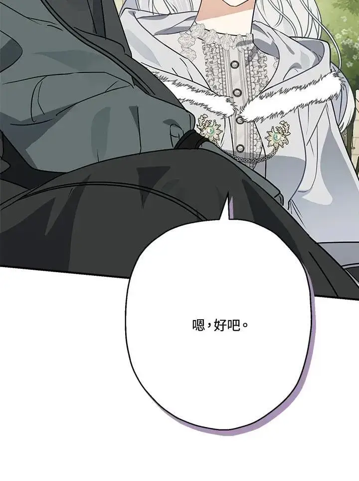 漫画《伯爵家私生女的婚后生活》第83话第68张图